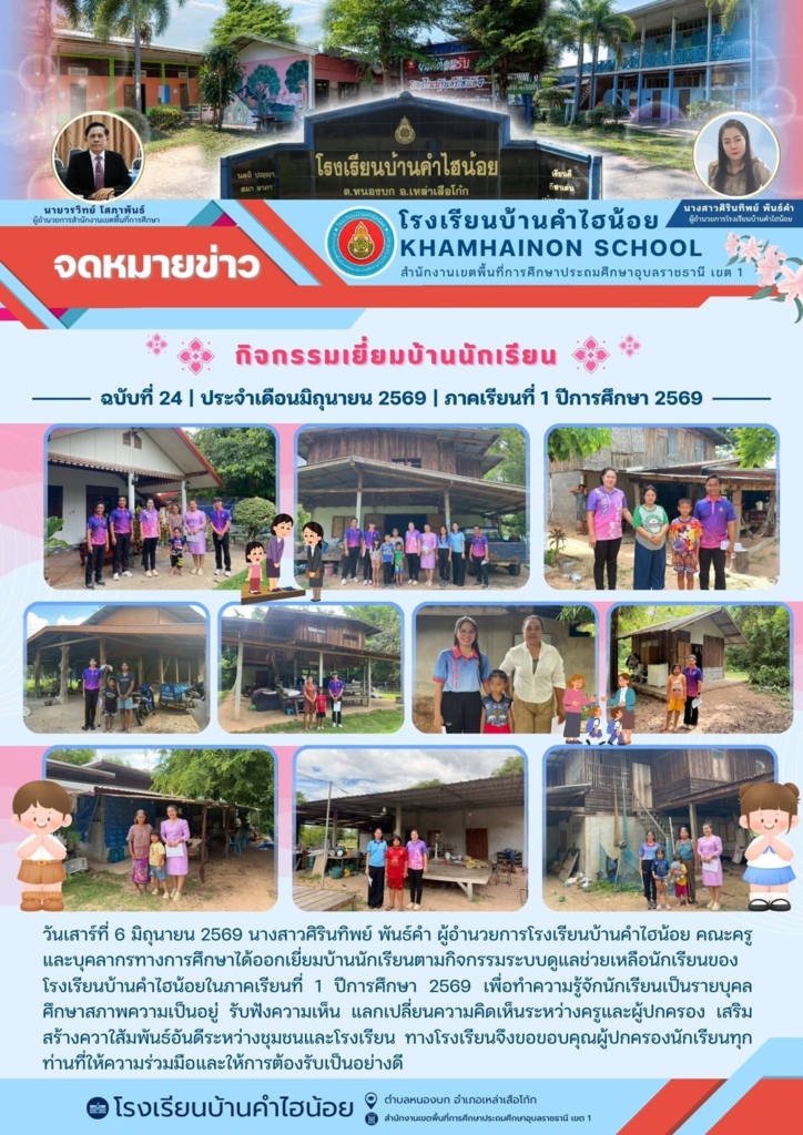 โรงเรียนบ้านคำไฮน้อย